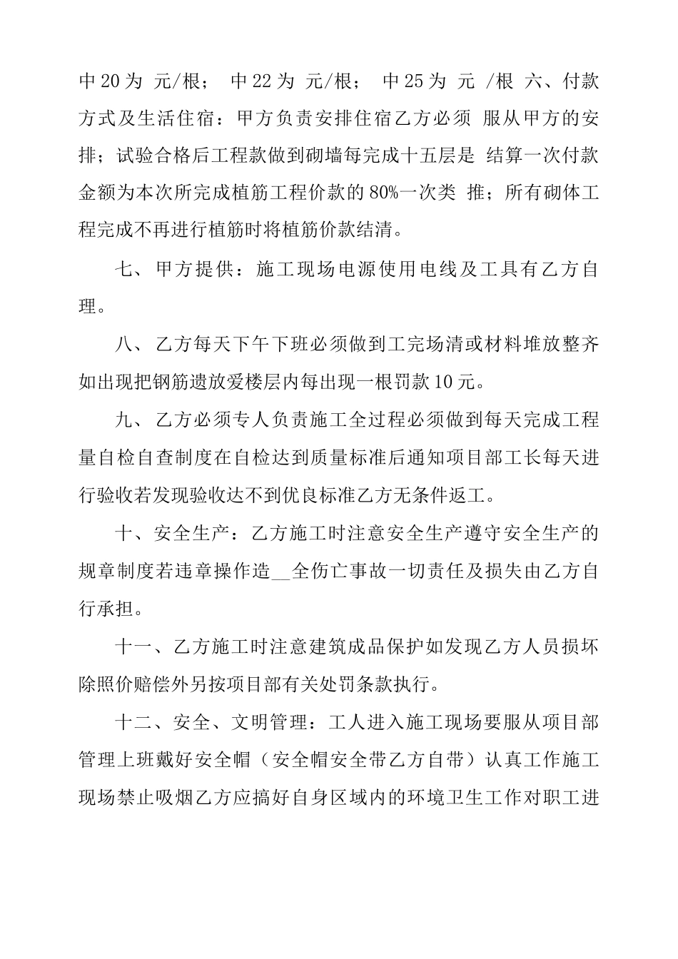 植筋承包合同_第2页