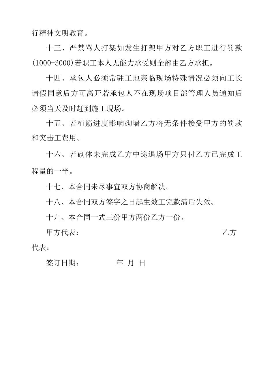 植筋承包合同_第3页