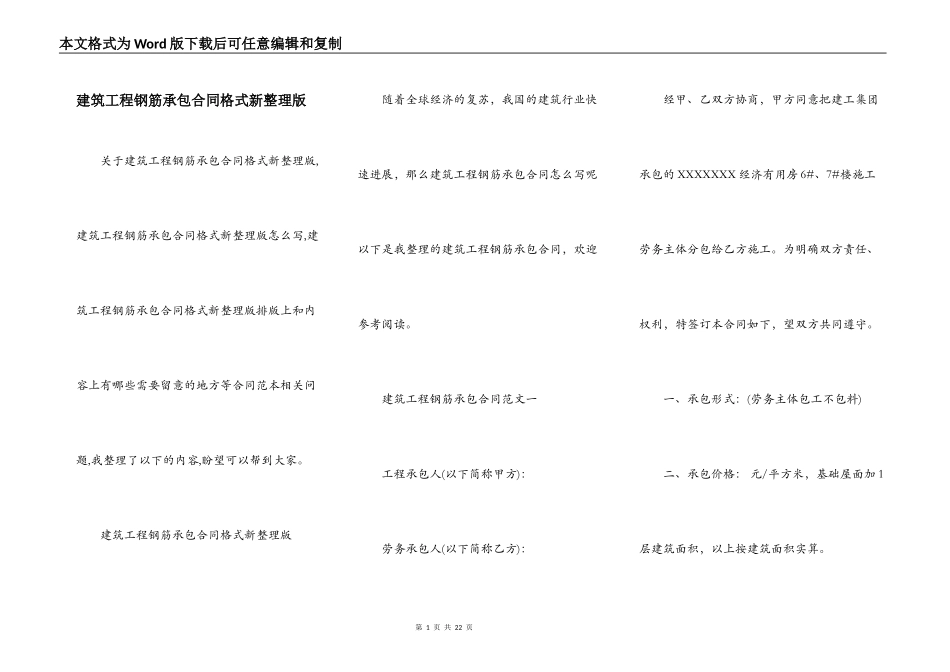 建筑工程钢筋承包合同格式新整理版_第1页