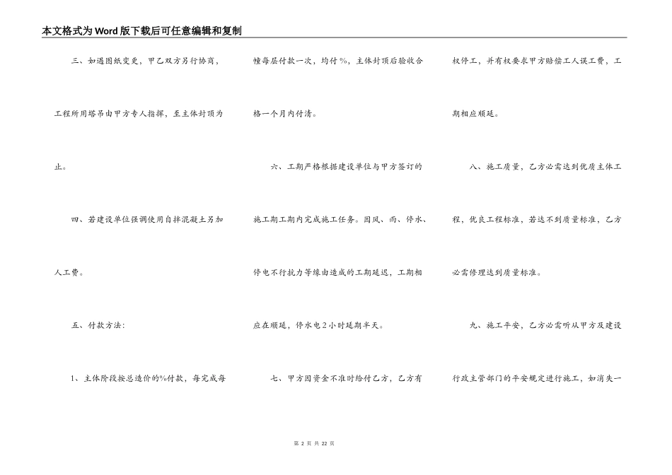 建筑工程钢筋承包合同格式新整理版_第2页