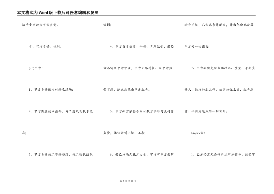 建筑工程钢筋承包合同格式新整理版_第3页