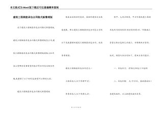 建筑工程钢筋承包合同格式新整理版
