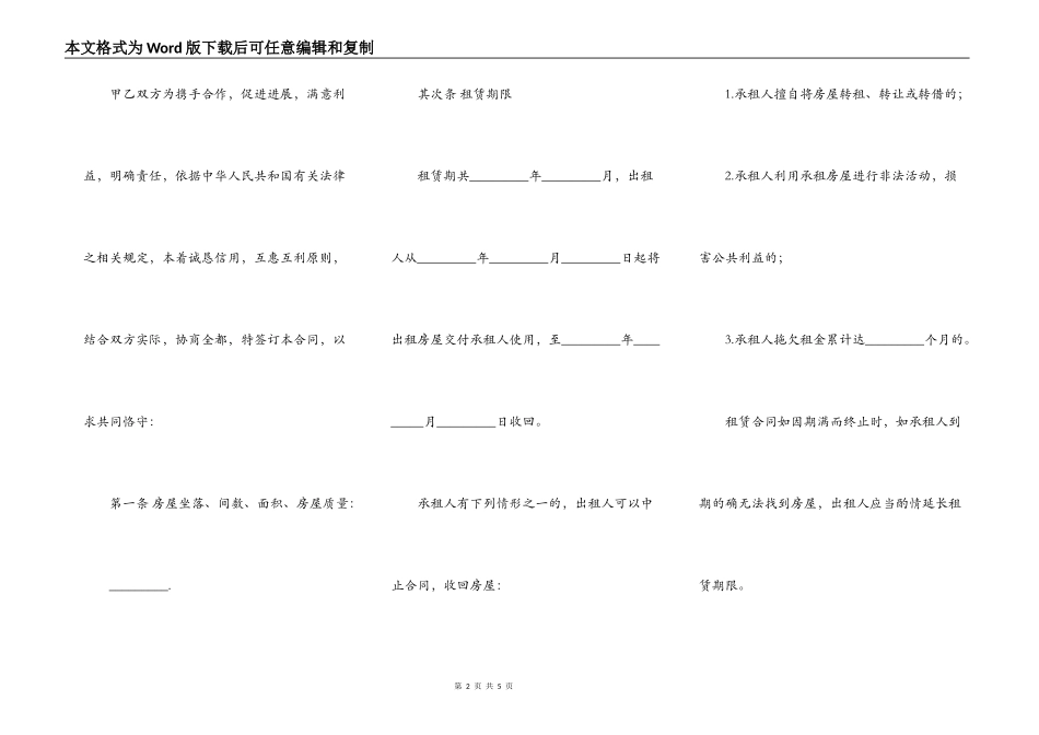 最新房屋出租合同协议书_第2页