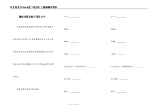 最新房屋出租合同协议书