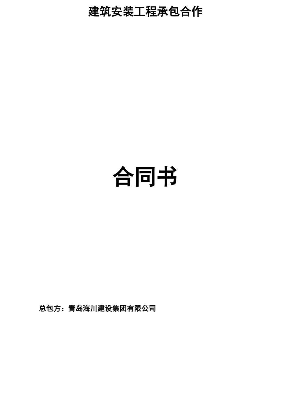 分包合同模板_第2页