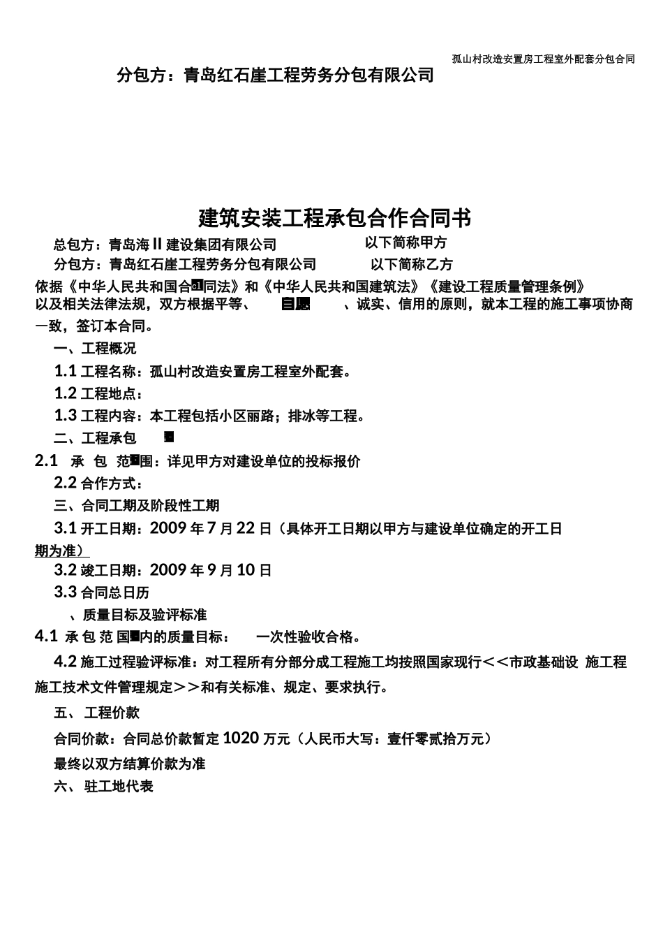 分包合同模板_第3页