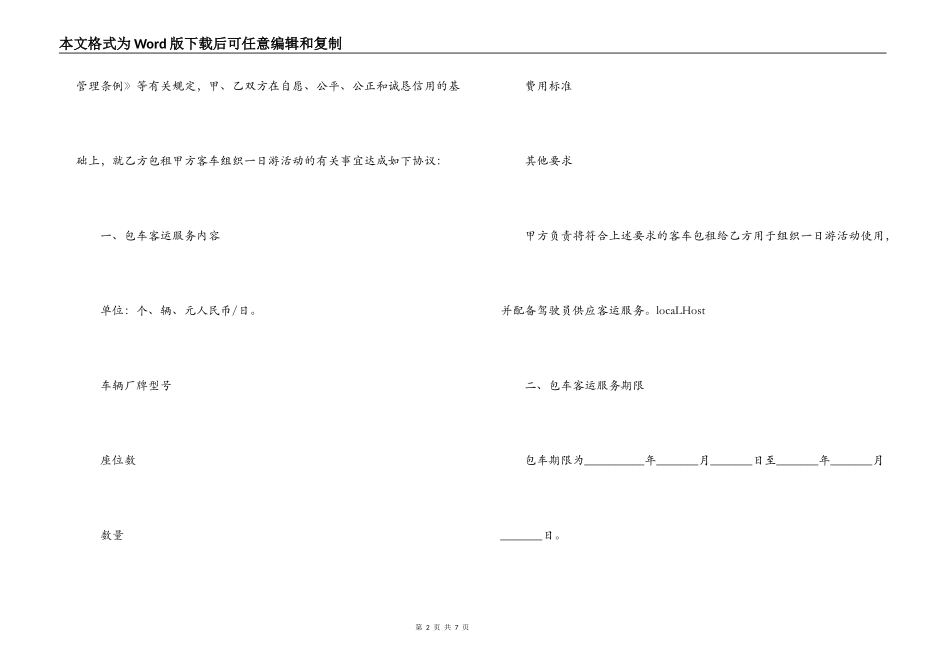北京市一日游包车客运服务合同_第2页