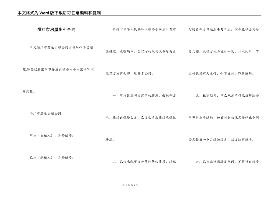 湛江市房屋出租合同_第1页