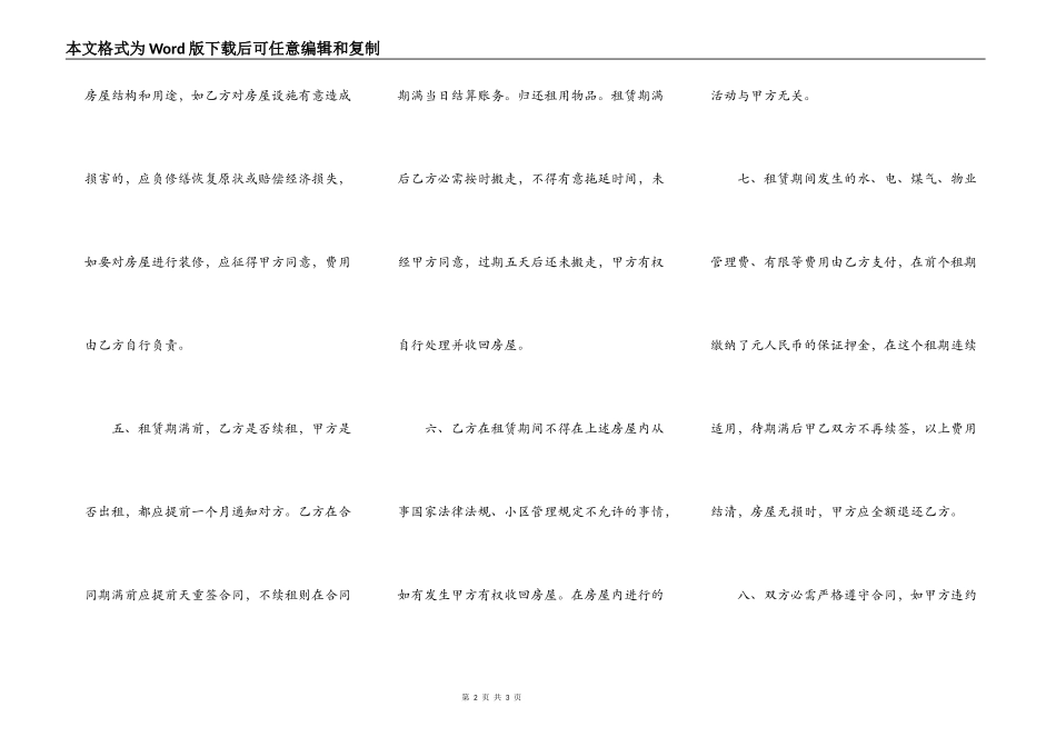 湛江市房屋出租合同_第2页