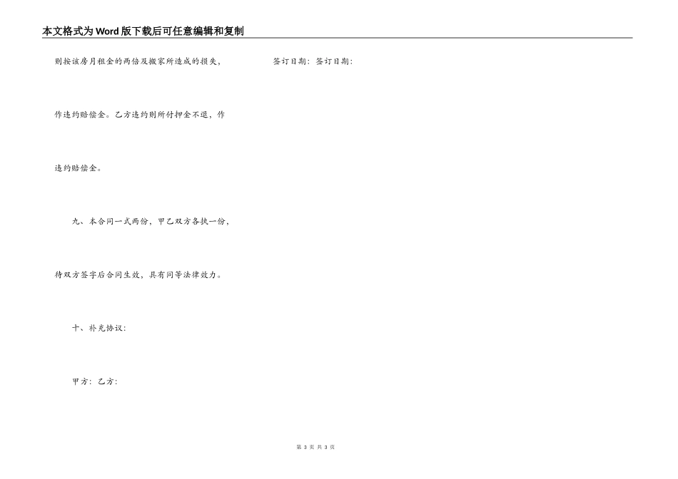 湛江市房屋出租合同_第3页