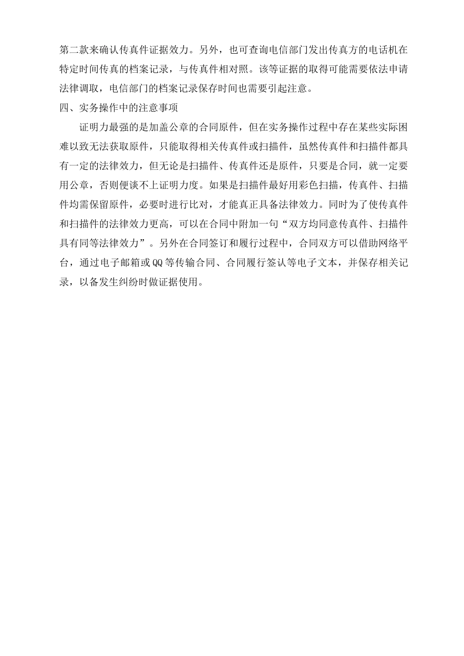合同原件、传真件和扫描件的法律效力及区别_第2页