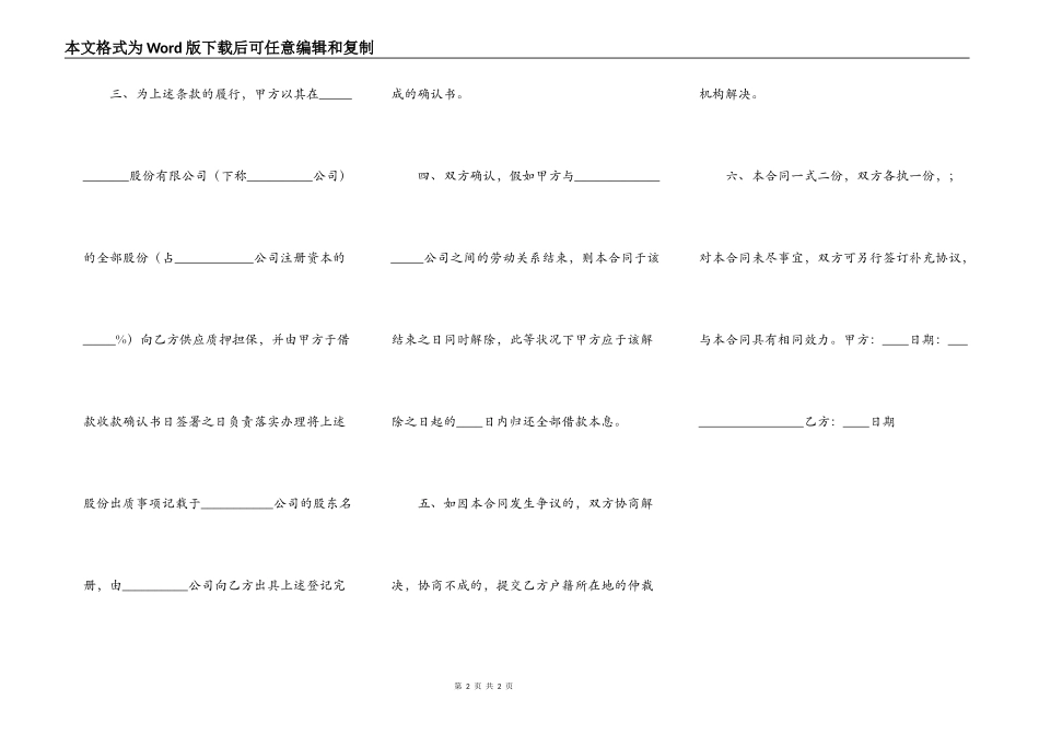 常用版附条件借款合同模板_第2页