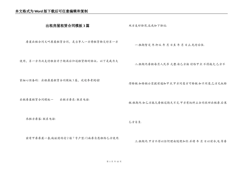 出租房屋租赁合同模板3篇_第1页
