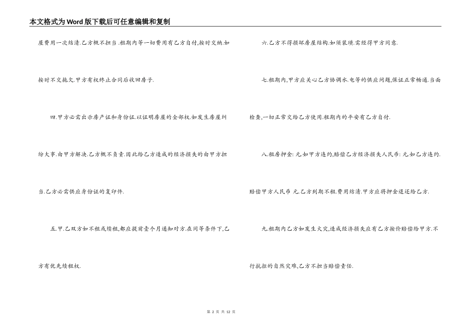 出租房屋租赁合同模板3篇_第2页
