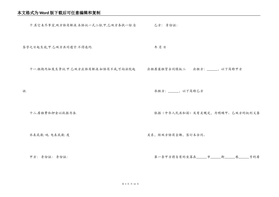 出租房屋租赁合同模板3篇_第3页