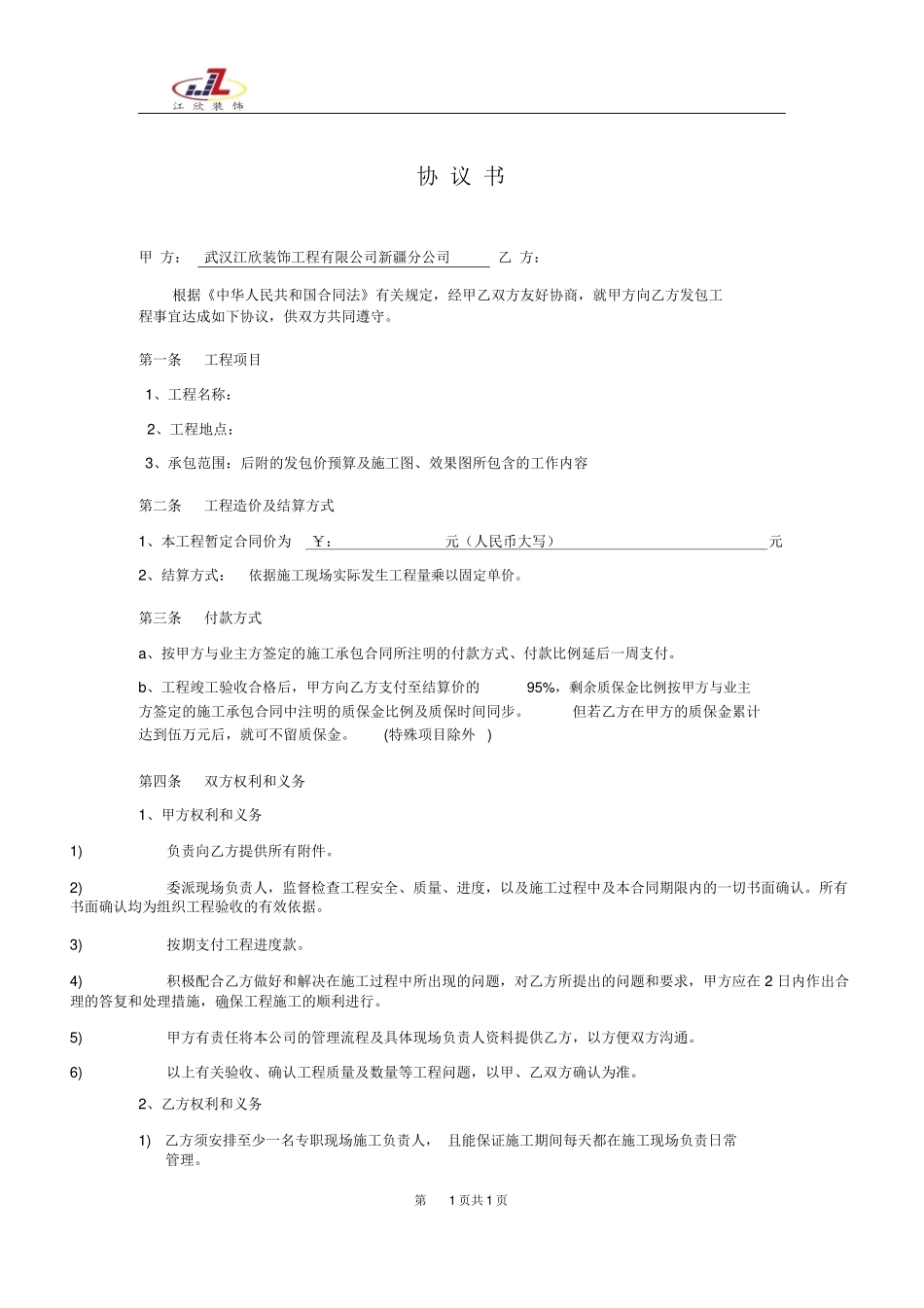 工程外包合同_第1页