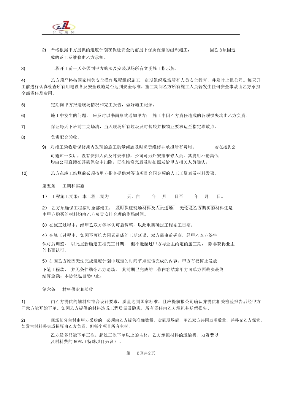 工程外包合同_第2页