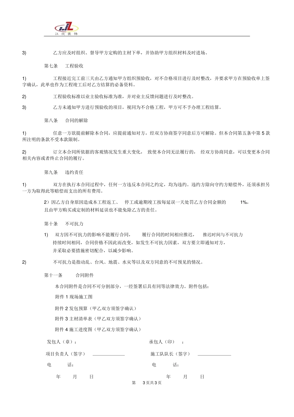 工程外包合同_第3页
