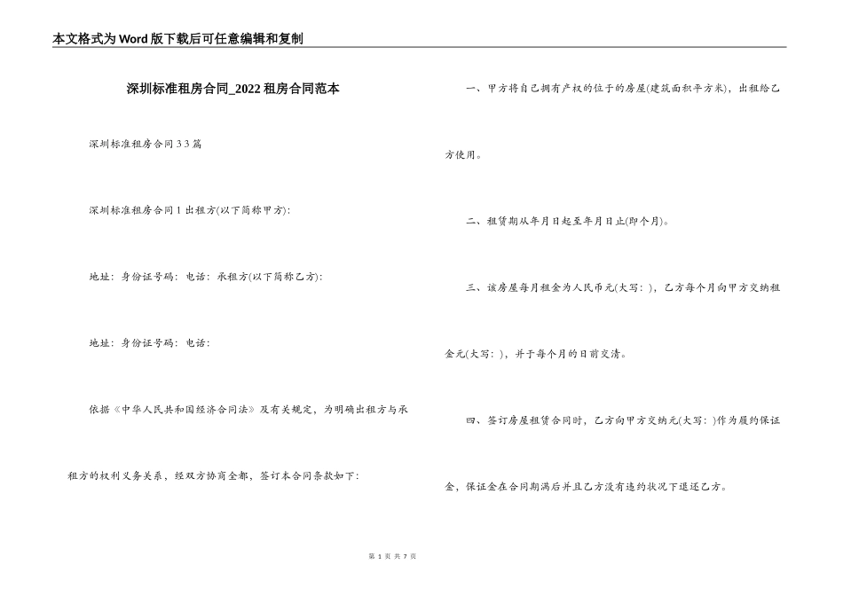 深圳标准租房合同_第1页
