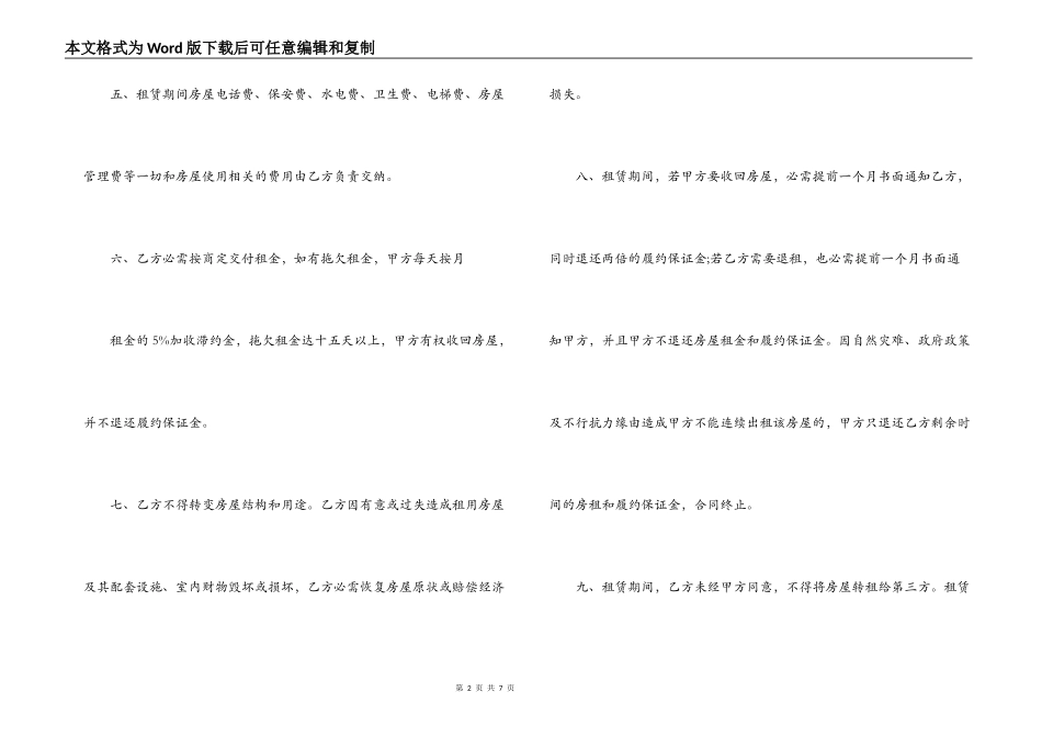 深圳标准租房合同_第2页