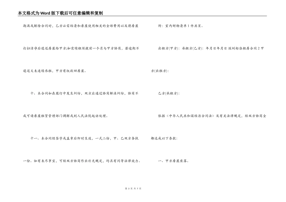 深圳标准租房合同_第3页