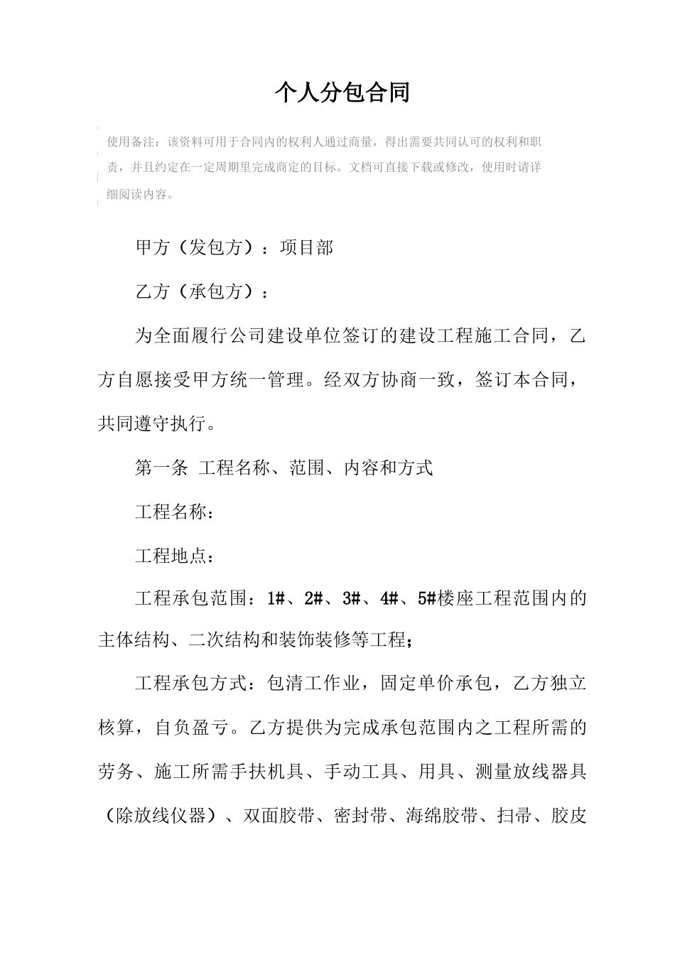 个人分包合同范本_第2页
