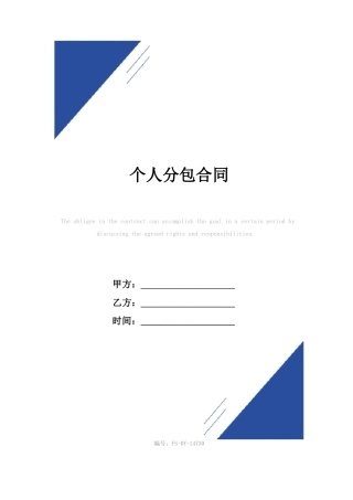 个人分包合同范本