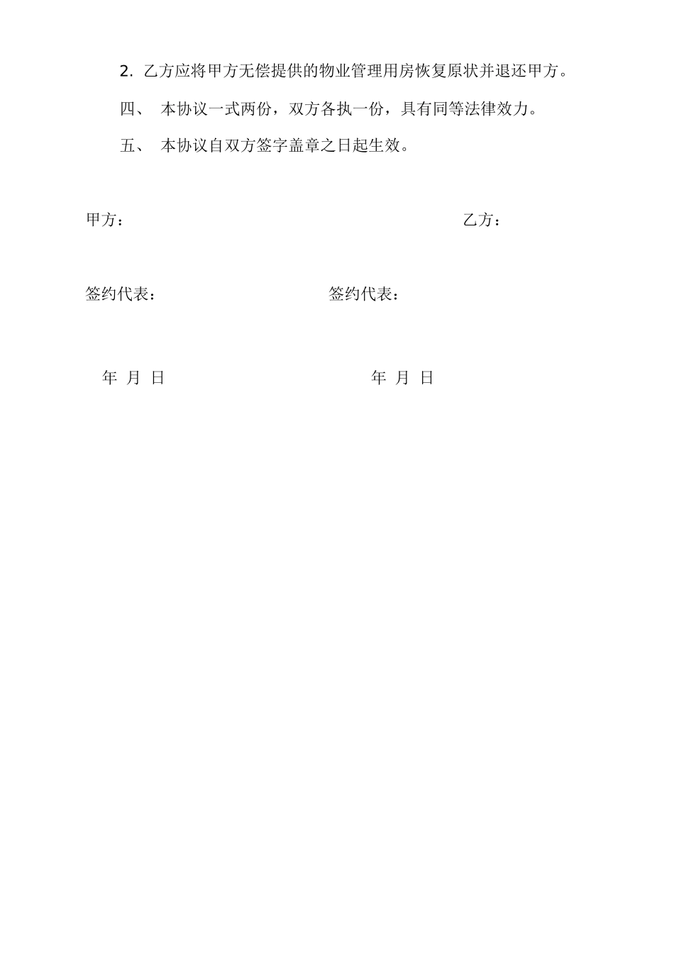 物业管理合同解除协议样本_第2页