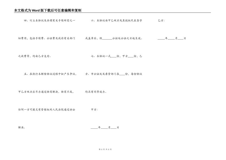 解除买卖合同范本最新整理版_第2页