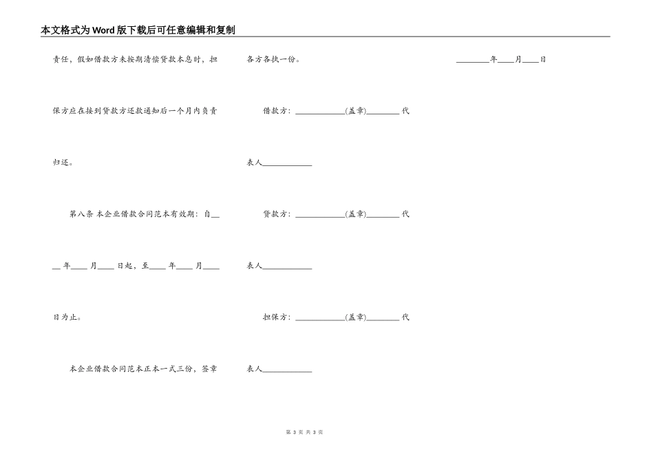 建筑流动资金的借款合同模板_第3页