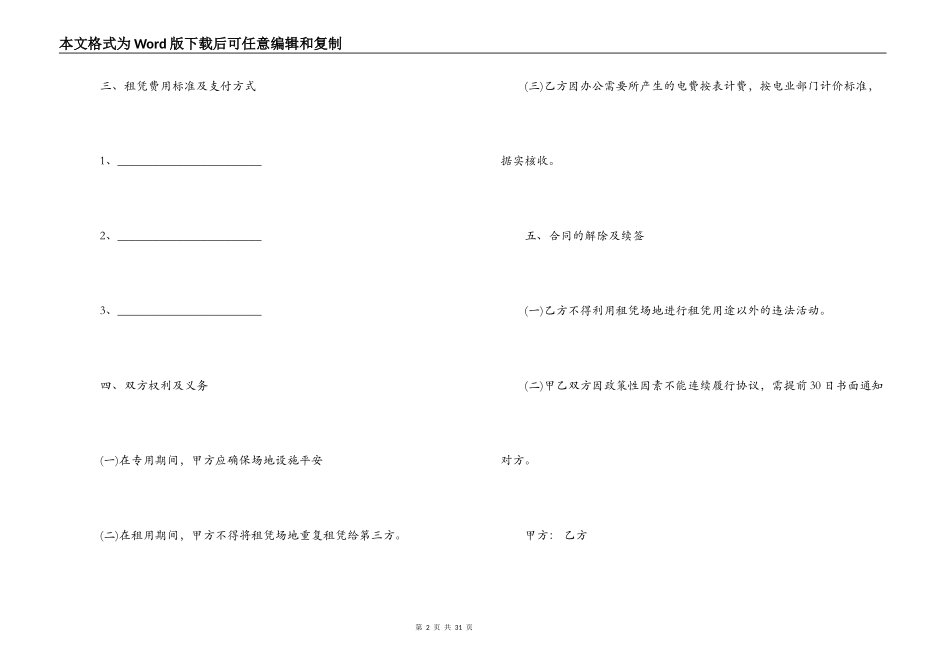 场地租赁合同范本简单版_第2页