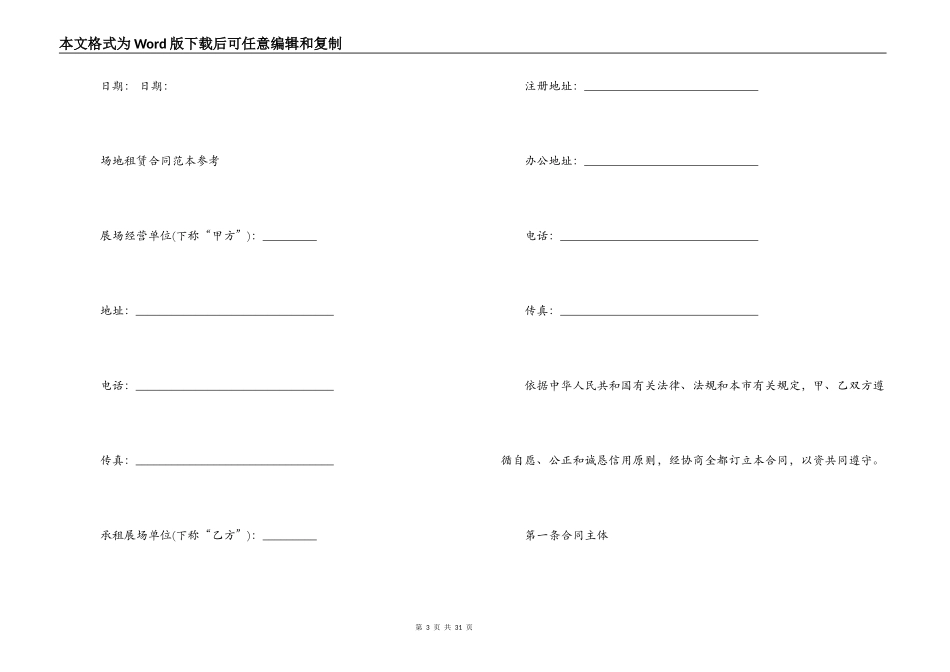 场地租赁合同范本简单版_第3页