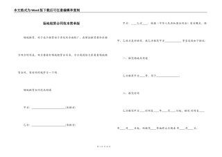 场地租赁合同范本简单版