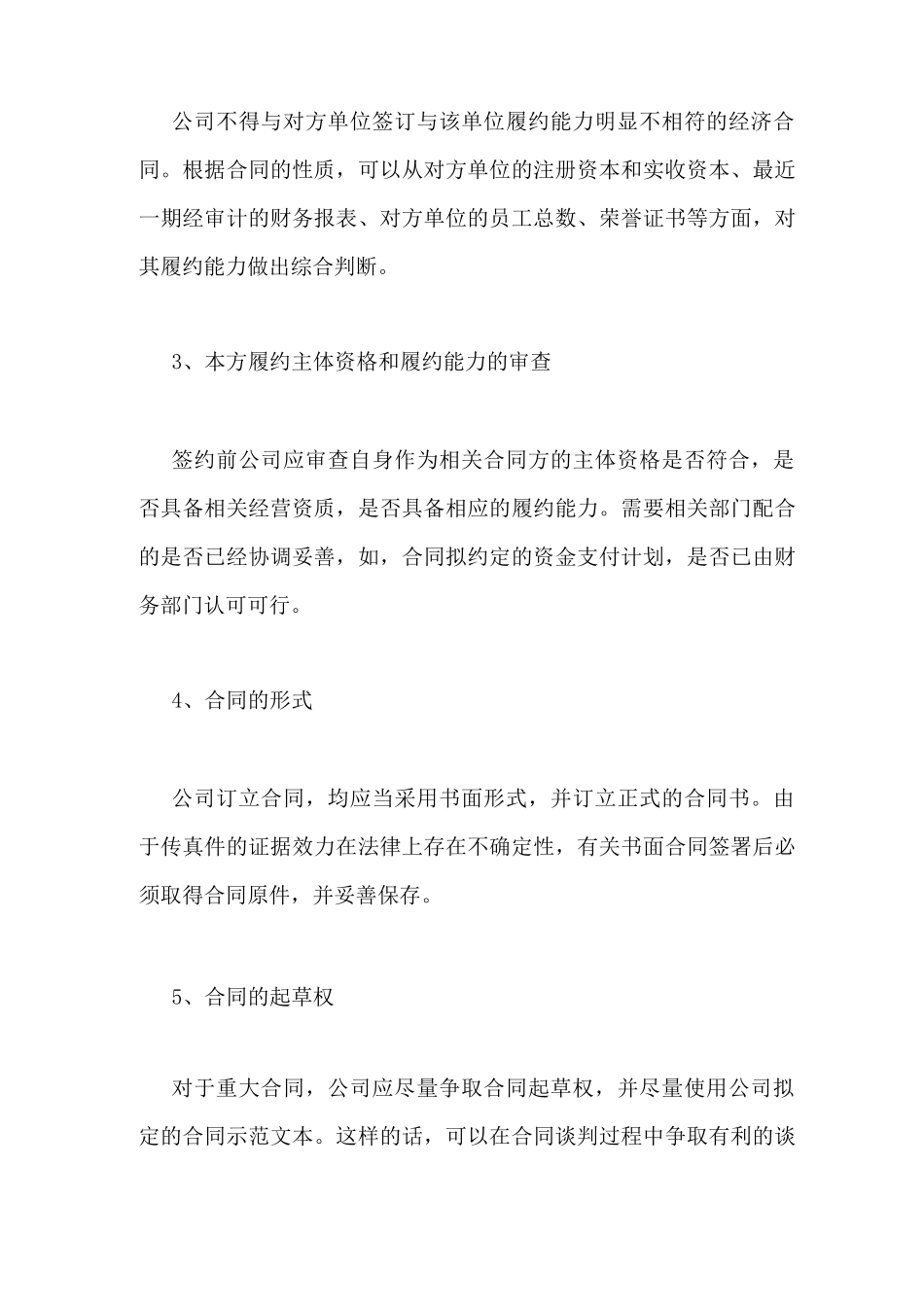 企业合同管理不到位存在些风险_第2页