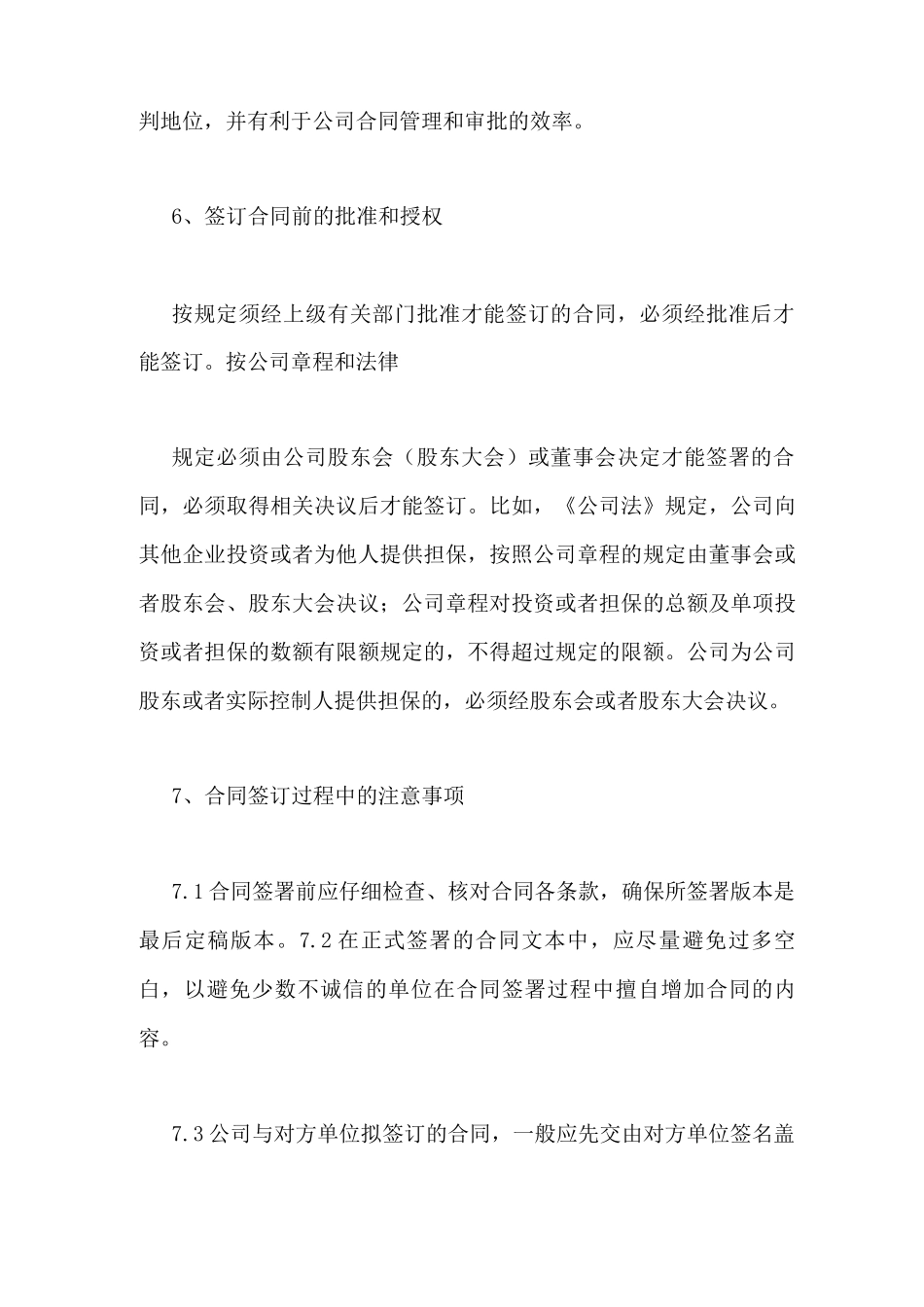 企业合同管理不到位存在些风险_第3页