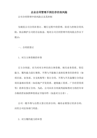 企业合同管理不到位存在些风险