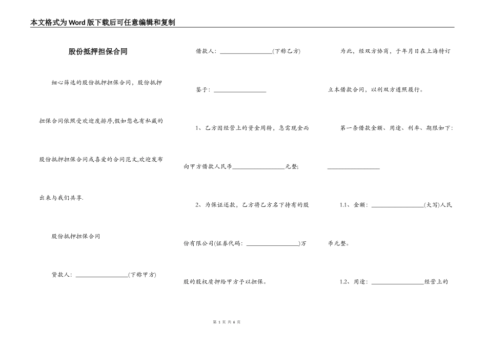 股份抵押担保合同_第1页