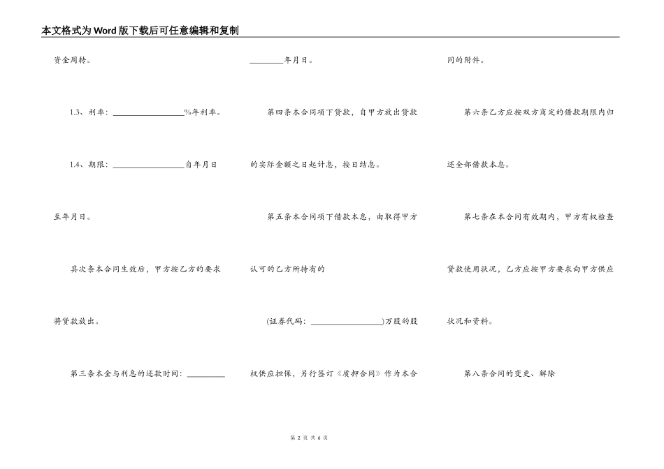 股份抵押担保合同_第2页