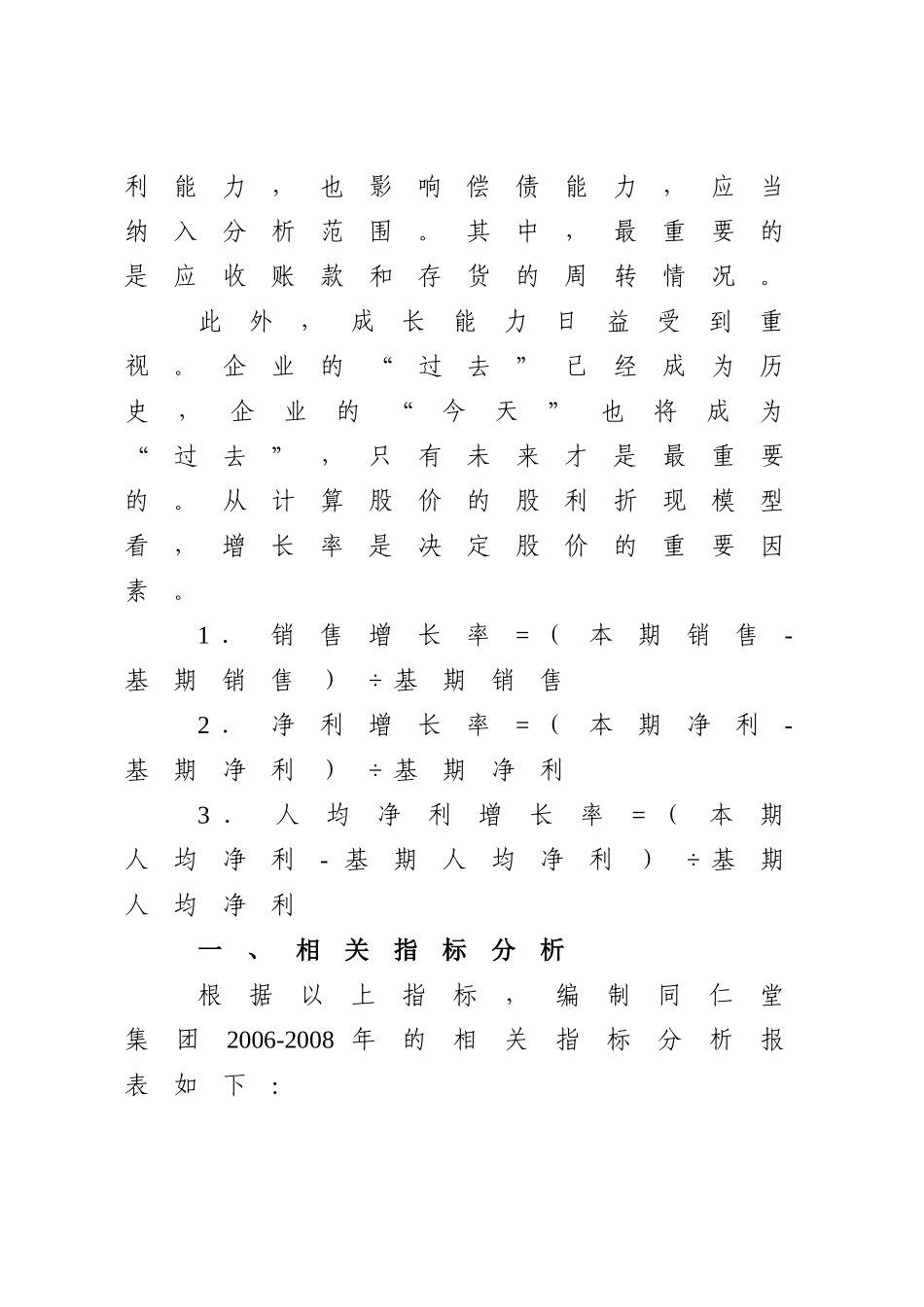 同仁堂集团综合分析_第2页