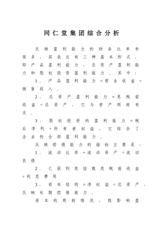 同仁堂集团综合分析