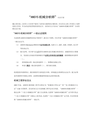 “ANSYS机械分析师”认证计划
