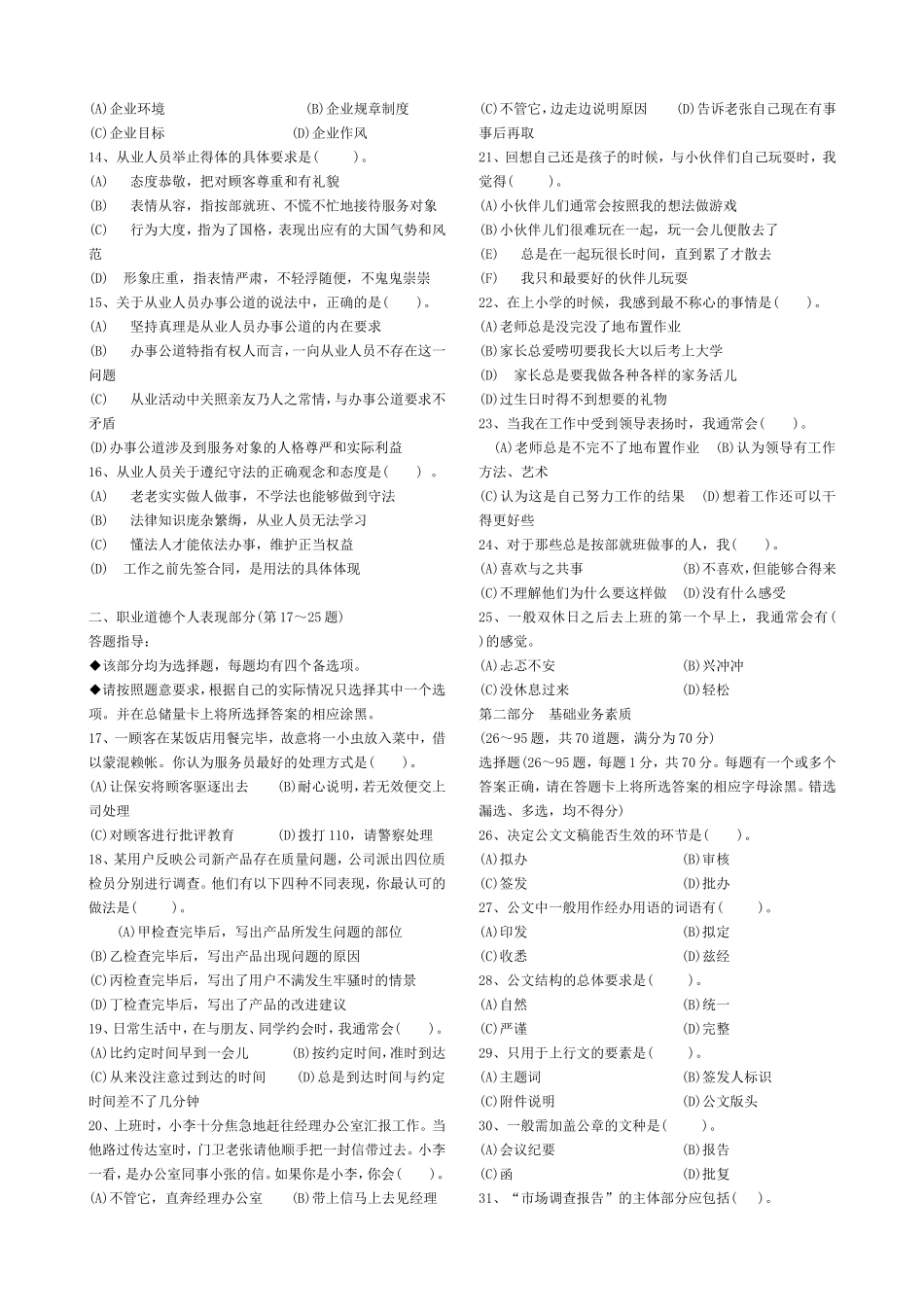 2024年5月秘书三级考试试题_第2页