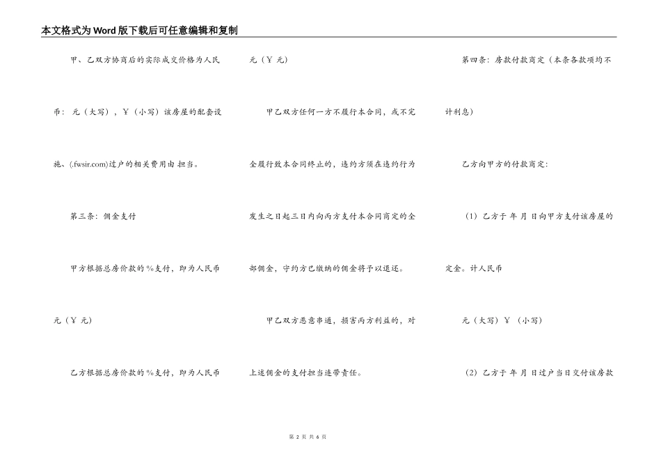 房屋购买定金合同范文_第2页