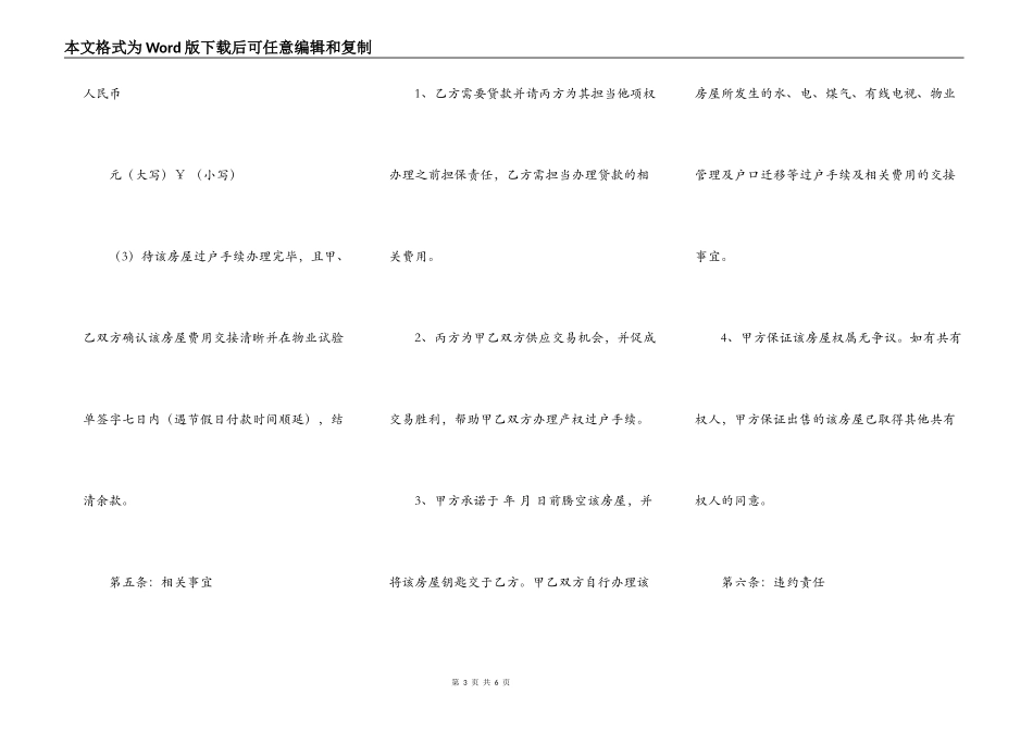房屋购买定金合同范文_第3页