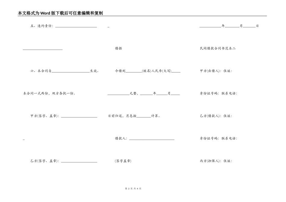 最新民间借款合同书范本_第2页