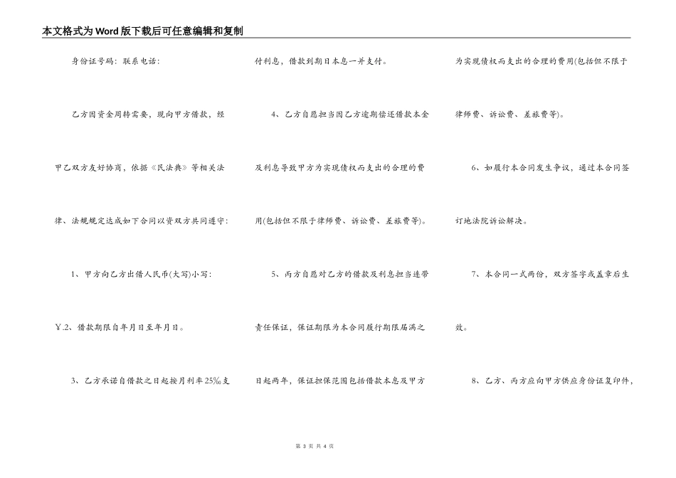 最新民间借款合同书范本_第3页