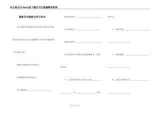 最新民间借款合同书范本