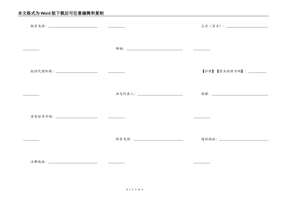 重庆市商品房购买合同_第2页