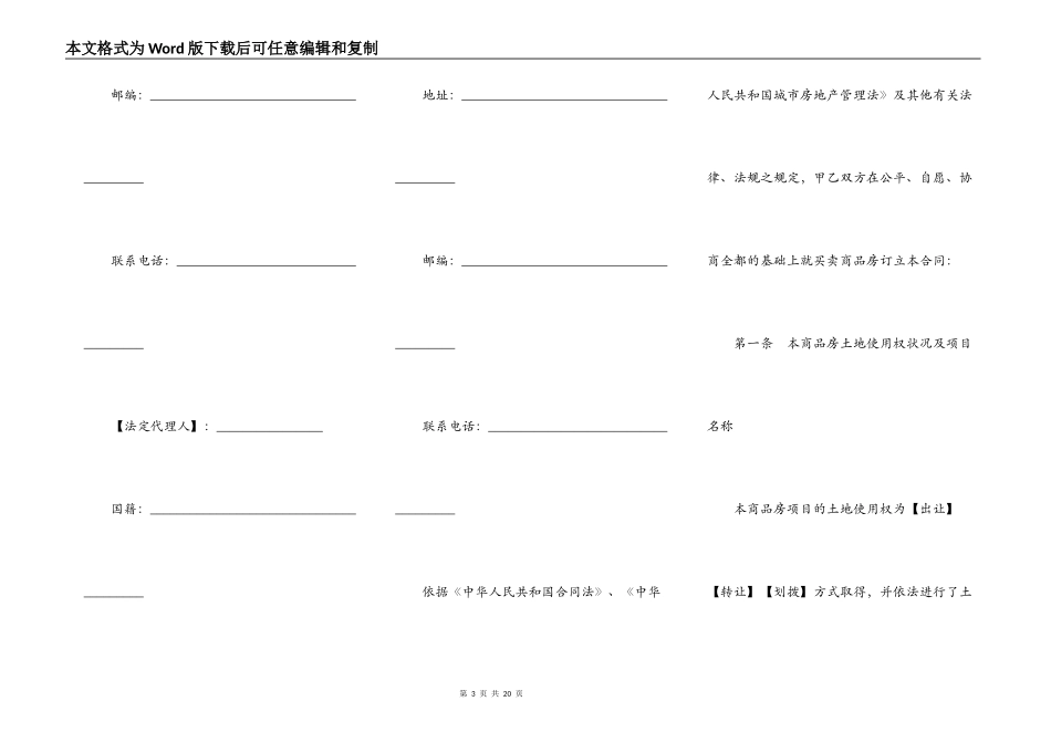 重庆市商品房购买合同_第3页