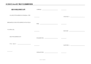 重庆市商品房购买合同